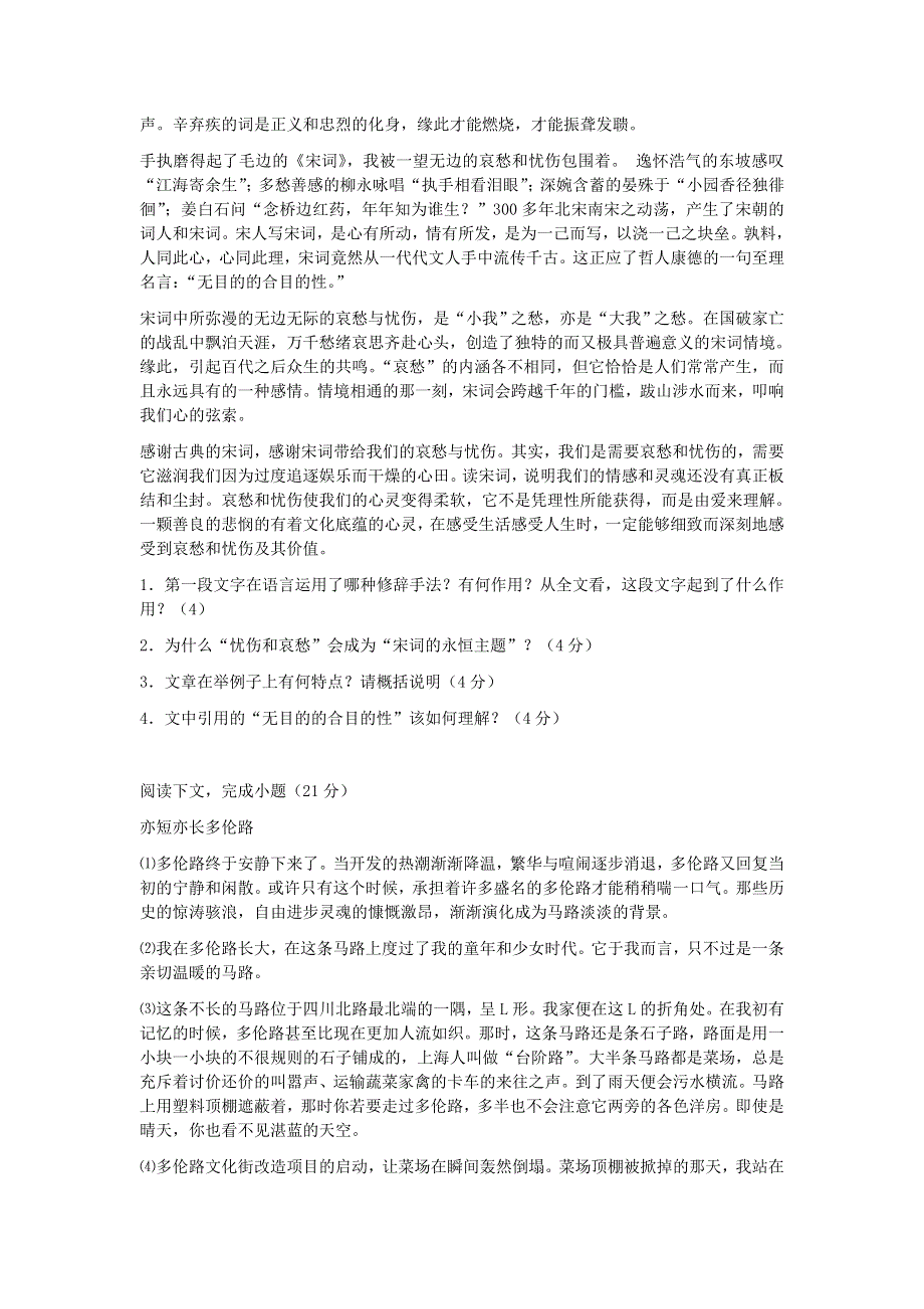 2013届语文二轮复习热点专题限时训练：现代文学类文本阅读49.doc_第2页