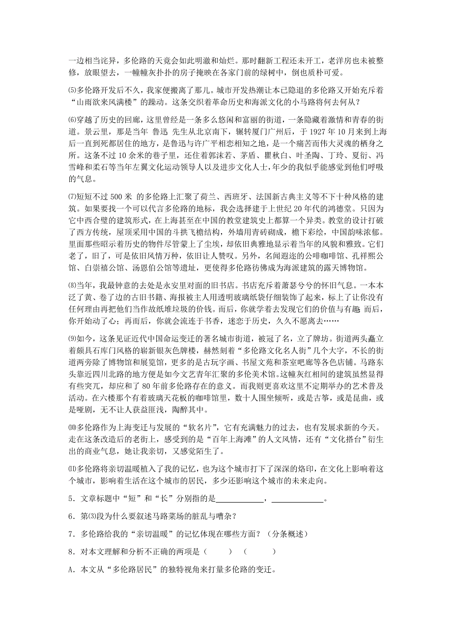 2013届语文二轮复习热点专题限时训练：现代文学类文本阅读49.doc_第3页