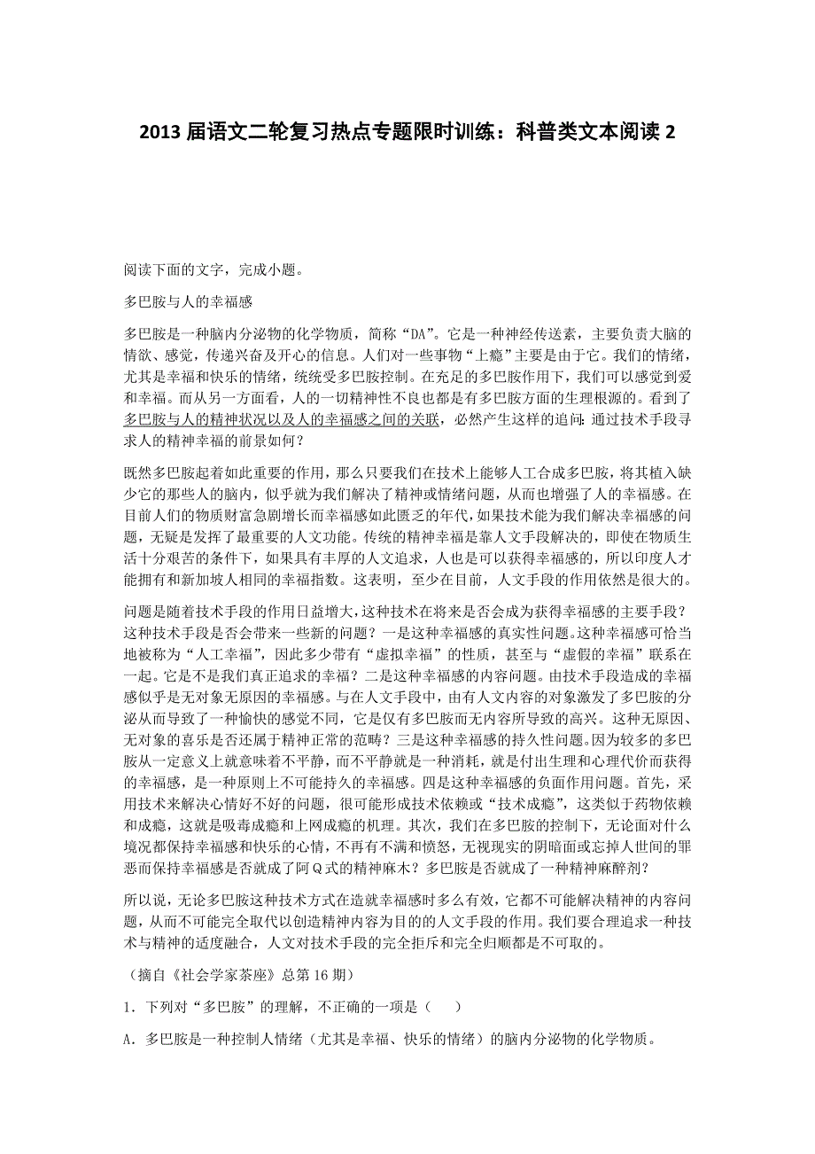 2013届语文二轮复习热点专题限时训练：科普类文本阅读2.doc_第1页