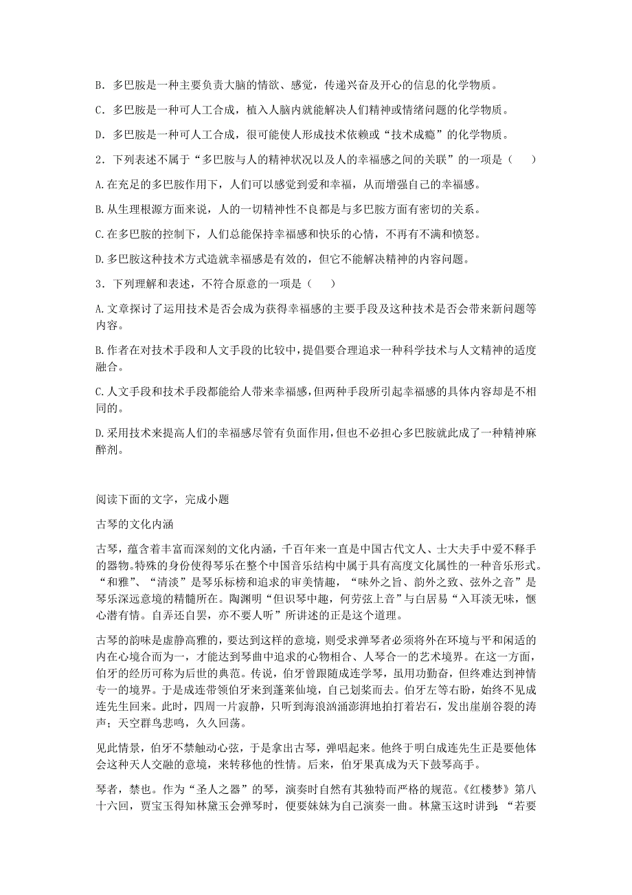 2013届语文二轮复习热点专题限时训练：科普类文本阅读2.doc_第2页