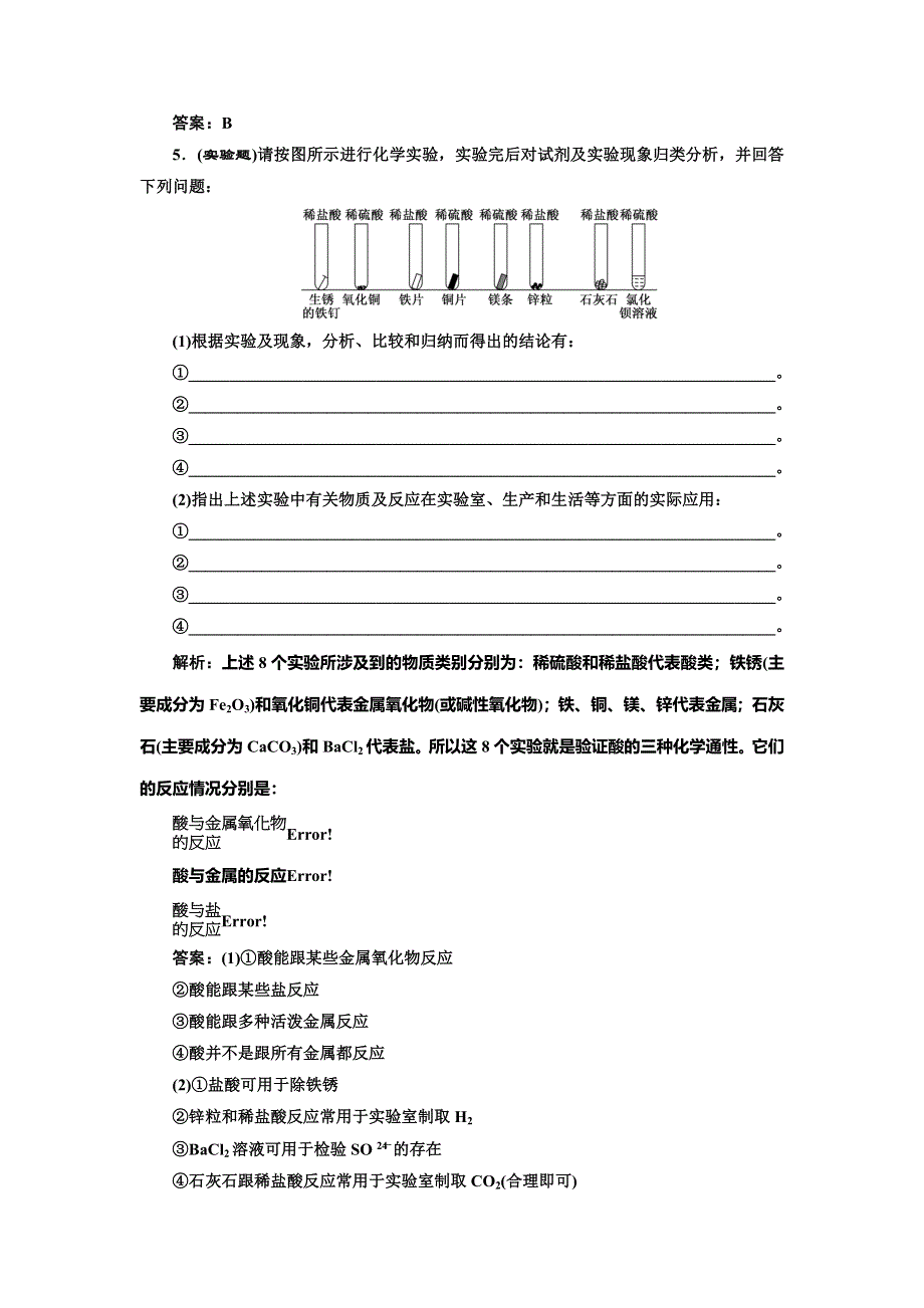 《创新设计》2014-2015学年高中化学随堂练习：2.1.1 简单分类法及其应用（人教版必修1）.doc_第2页