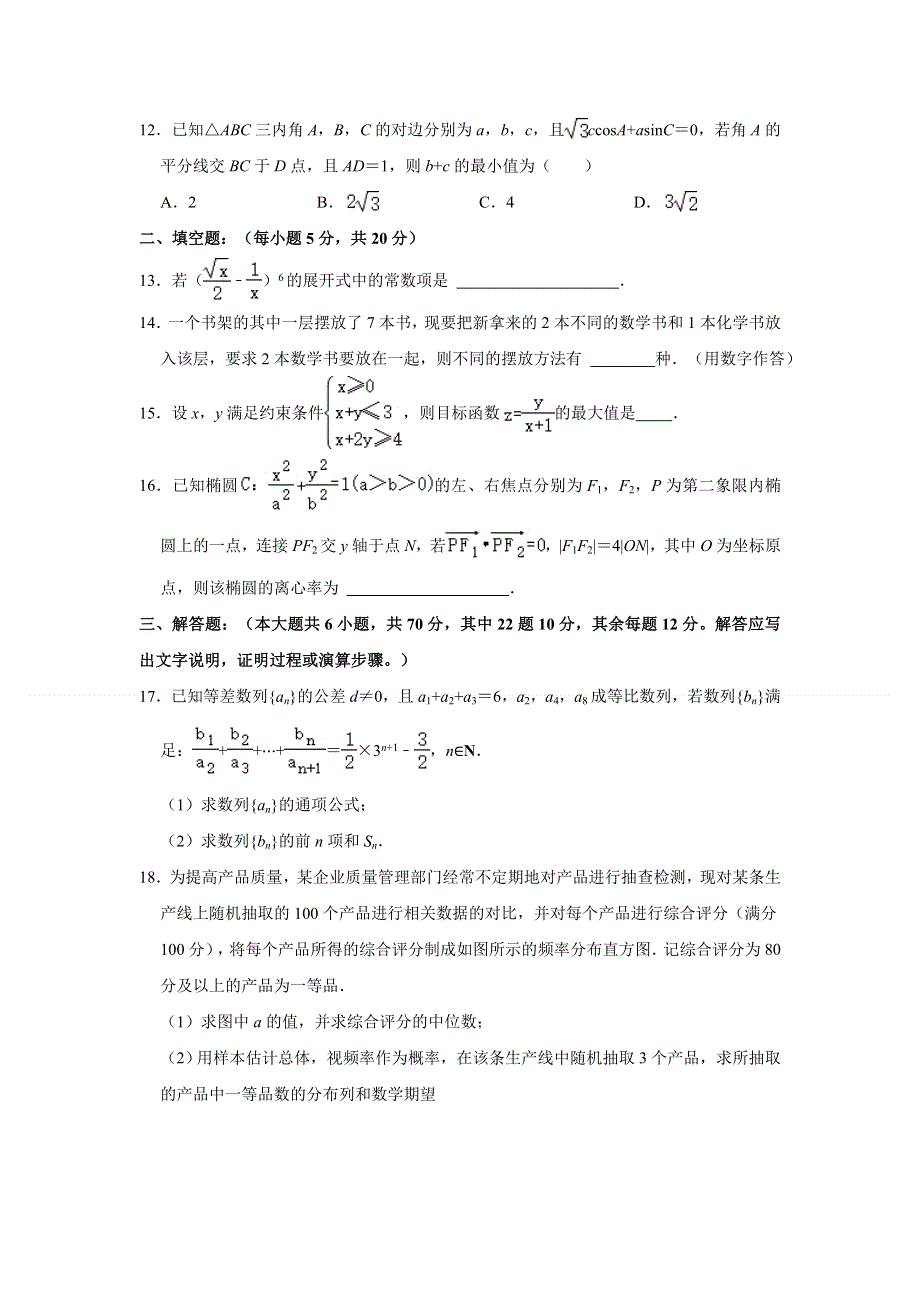 云南省水富县云天化中学2020-2021学年高二下学期期末考试数学（理科）试卷 WORD版含解析.doc_第3页