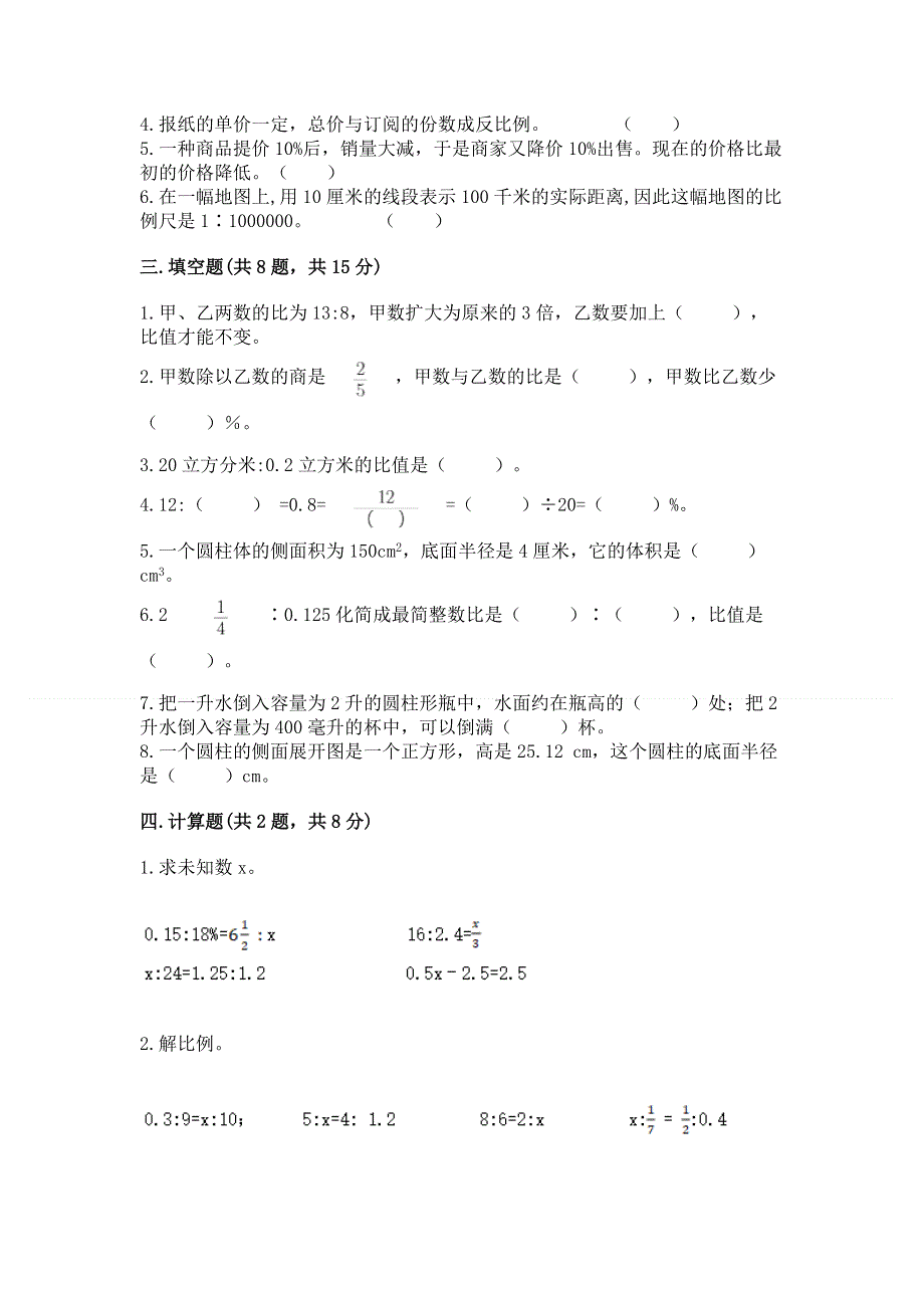 小学六年级下册数学期末必刷卷含解析答案.docx_第2页