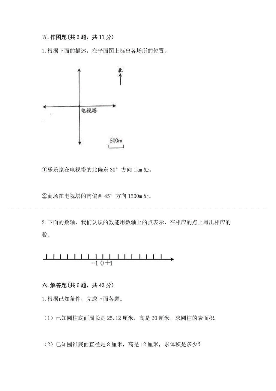 小学六年级下册数学期末必刷卷含解析答案.docx_第3页