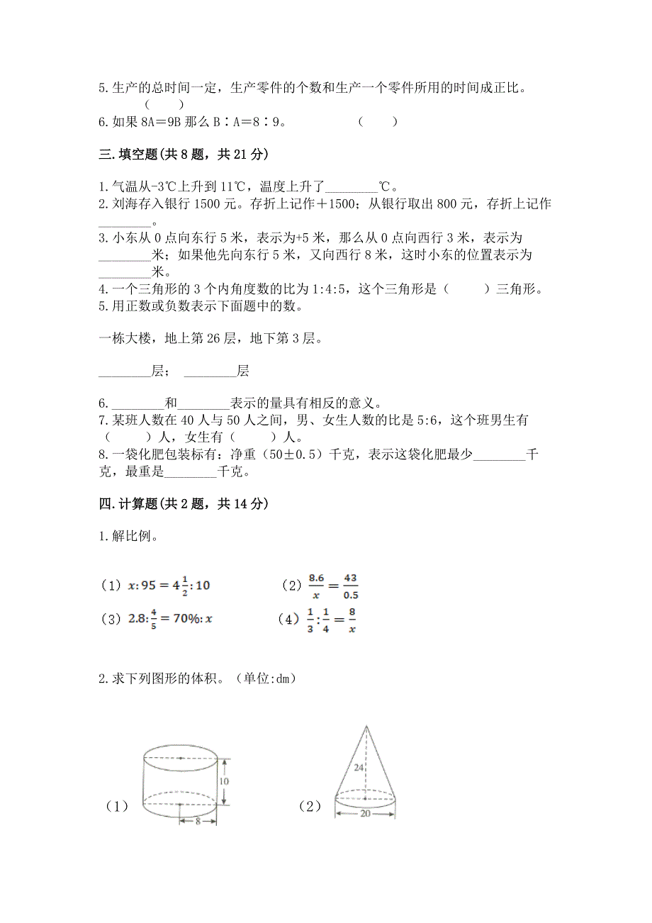 小学六年级下册数学期末必刷卷带答案（夺分金卷）.docx_第2页