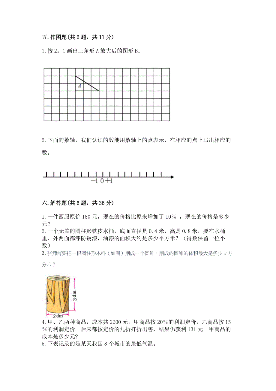 小学六年级下册数学期末必刷卷带答案（夺分金卷）.docx_第3页