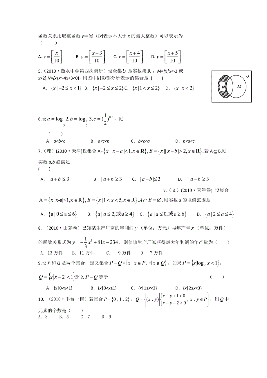 2011年大纲版高考复习方案数学配套月考试题（二）.doc_第2页