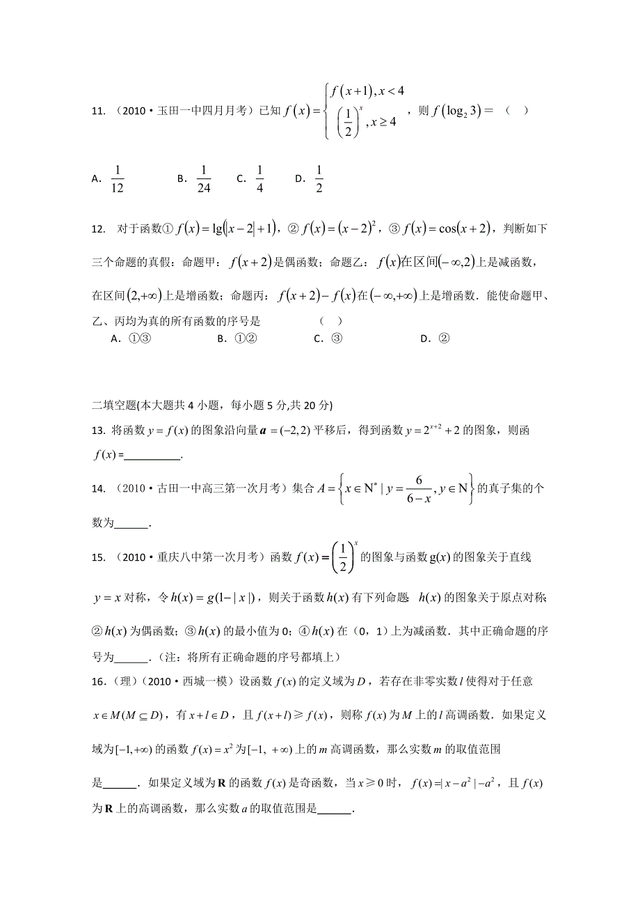 2011年大纲版高考复习方案数学配套月考试题（二）.doc_第3页