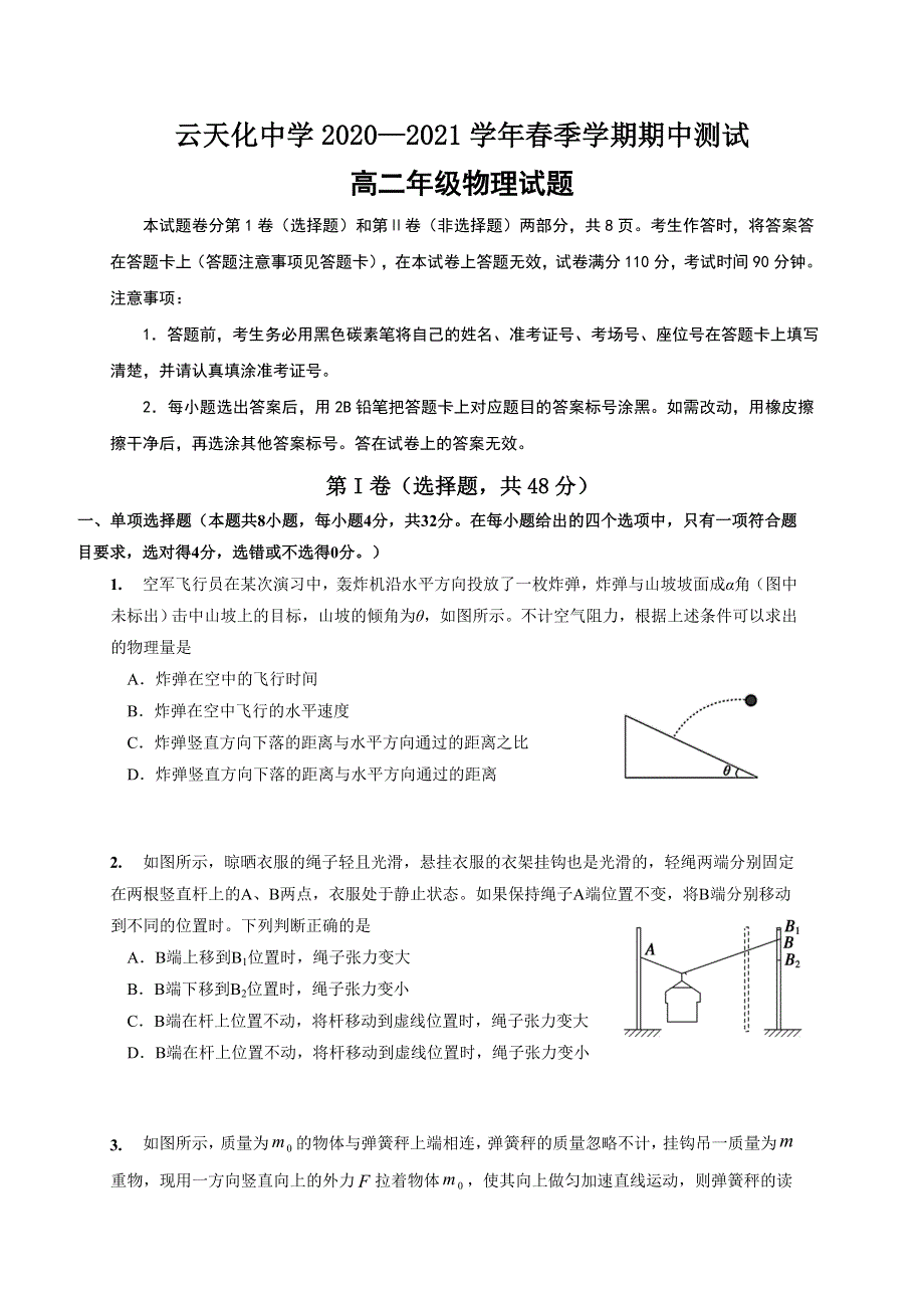 云南省水富县云天化中学2020-2021学年高二下学期期中考试物理试题 WORD版含答案.docx_第1页