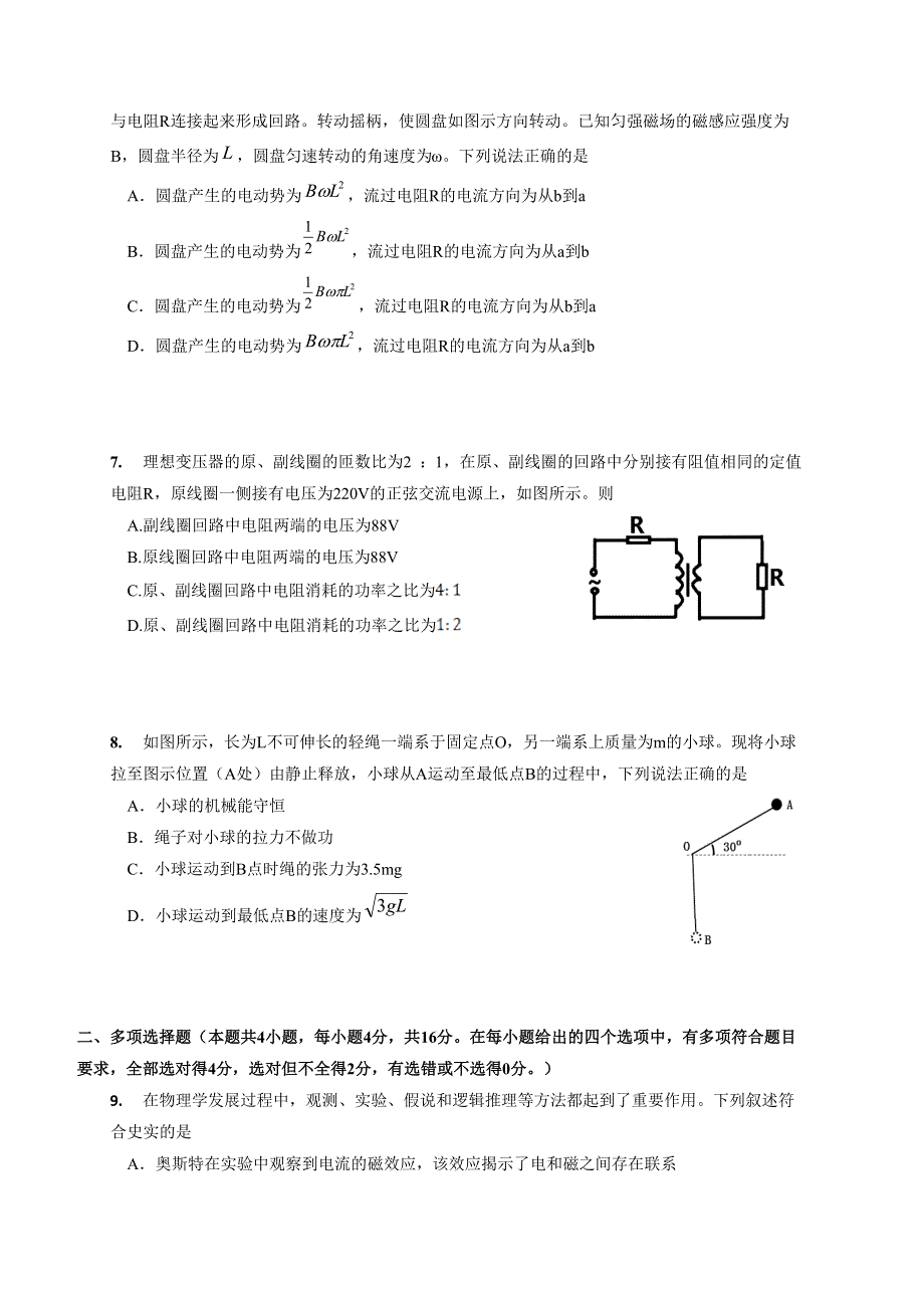 云南省水富县云天化中学2020-2021学年高二下学期期中考试物理试题 WORD版含答案.docx_第3页