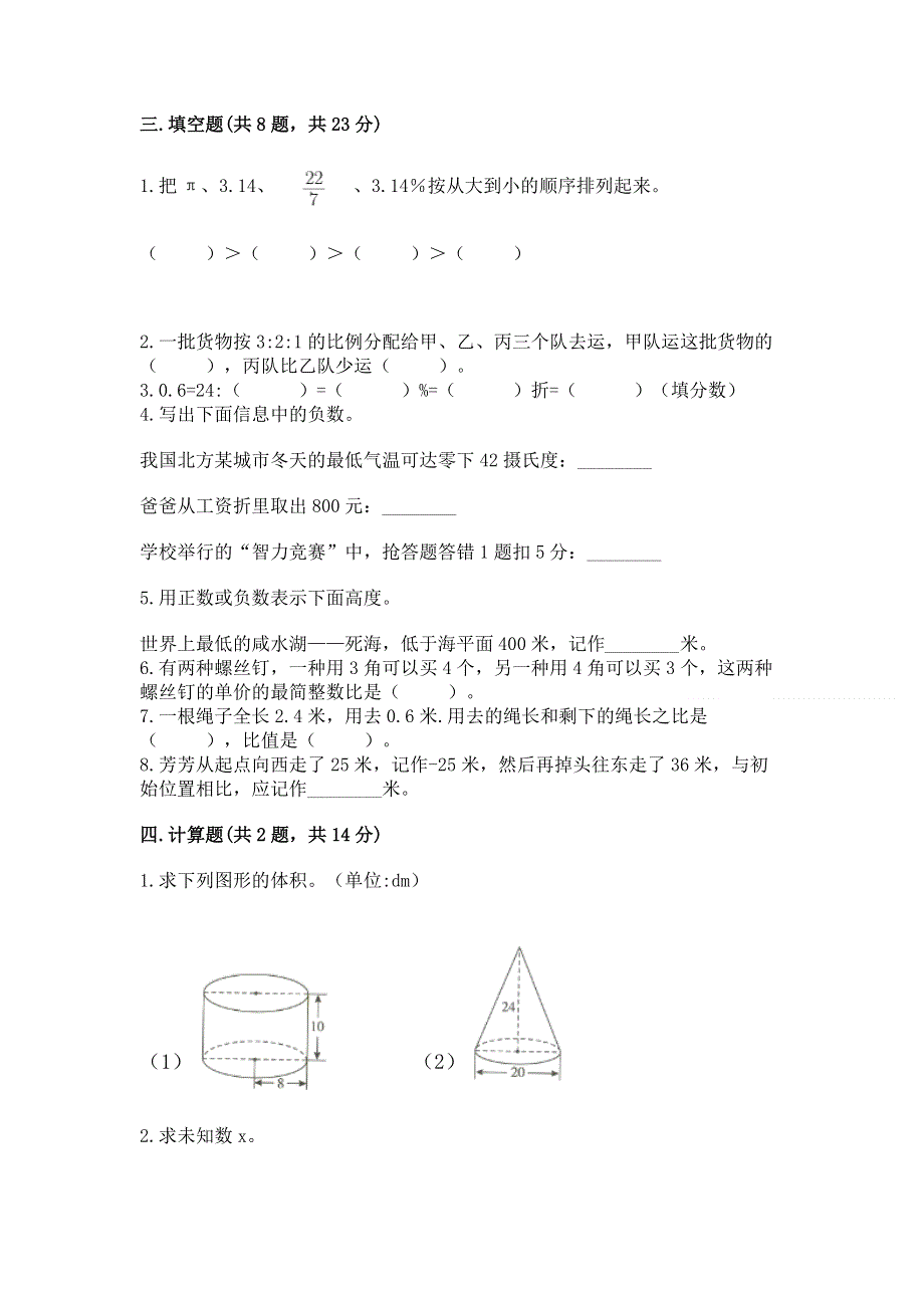 小学六年级下册数学期末必刷卷带答案ab卷.docx_第2页