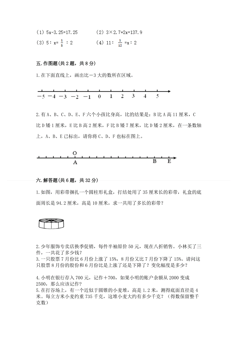 小学六年级下册数学期末必刷卷带答案ab卷.docx_第3页