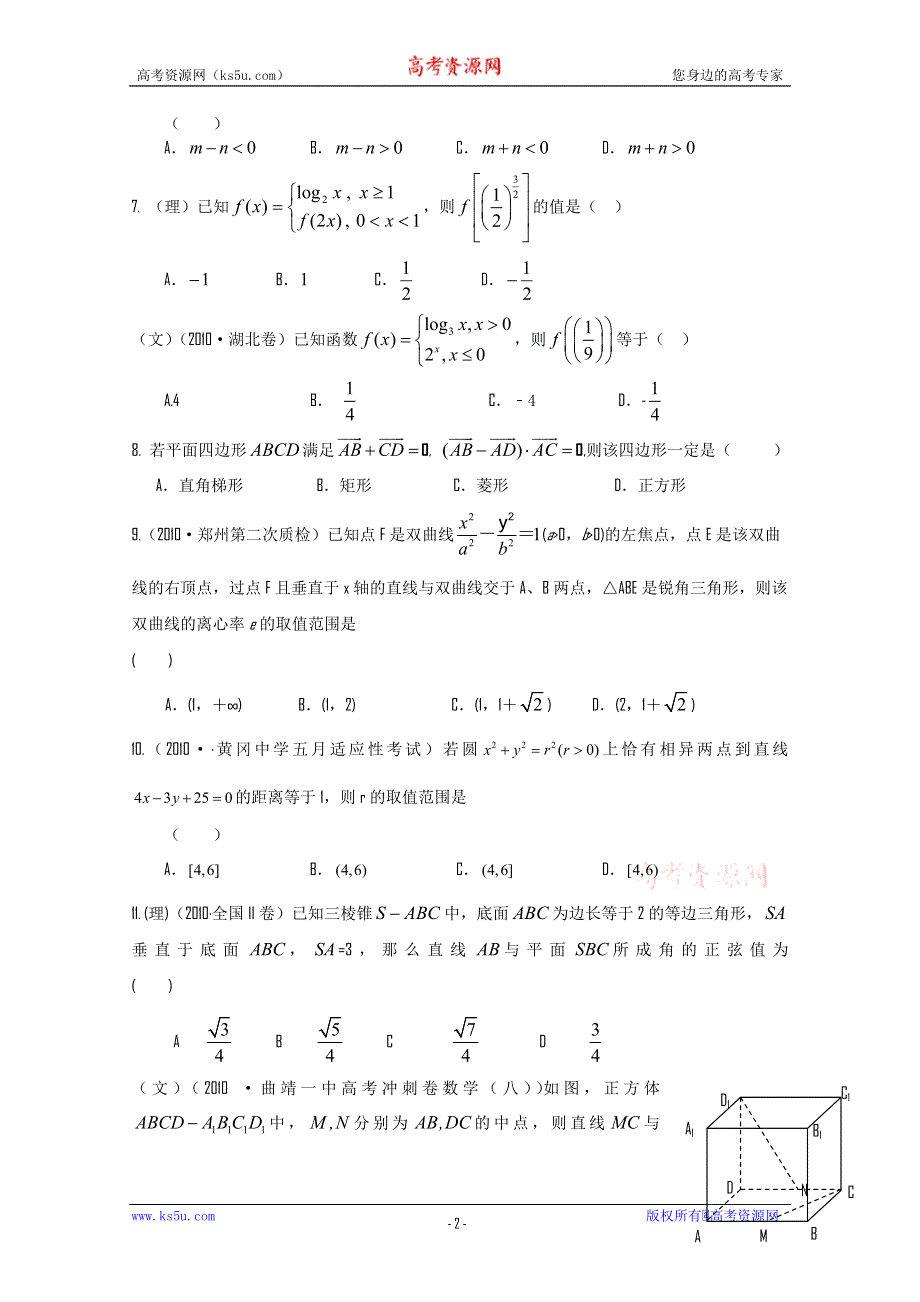 2011年大纲版高考复习方案数学配套月考试题（八）.doc_第2页