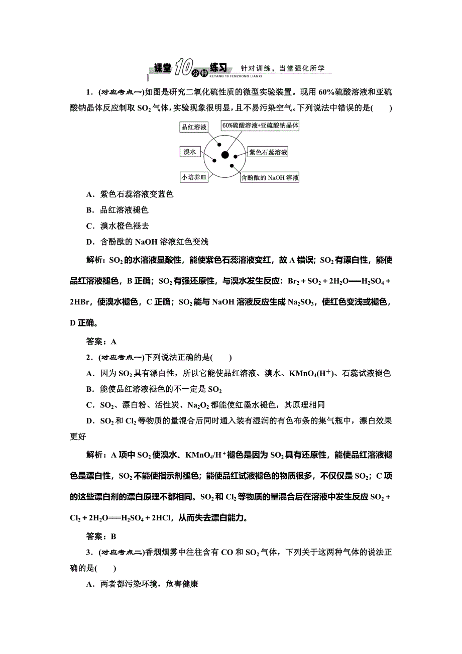 《创新设计》2014-2015学年高中化学随堂练习：4.3.1 硫和硫的氧化物（人教版必修1）.doc_第1页