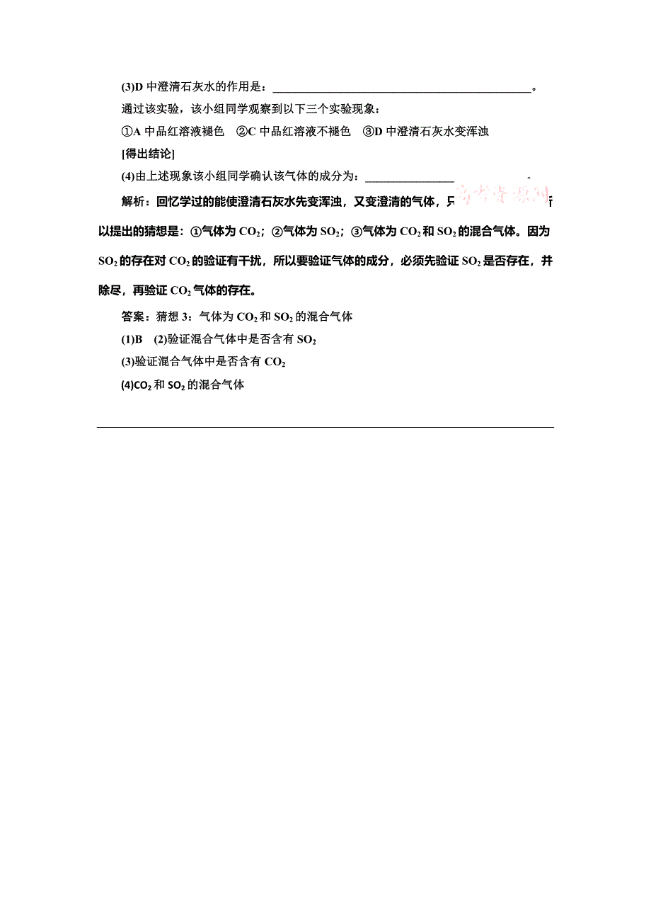 《创新设计》2014-2015学年高中化学随堂练习：4.3.1 硫和硫的氧化物（人教版必修1）.doc_第3页