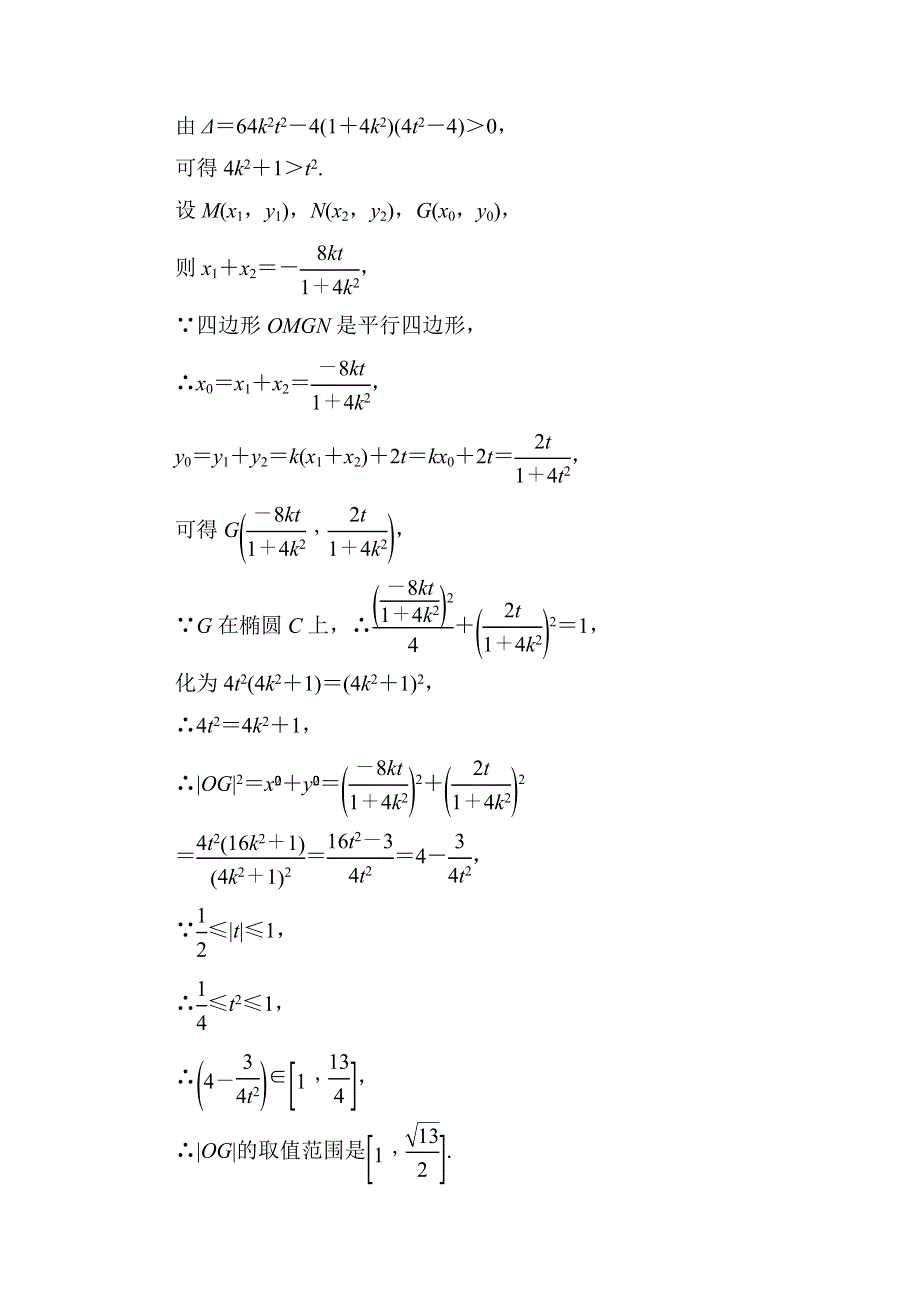 《名师伴你行》2016高考数学（文）二轮专题复习：提能增分 突破三 大题冲关——解答题的应对技巧 压轴题冲关系列1.doc_第3页