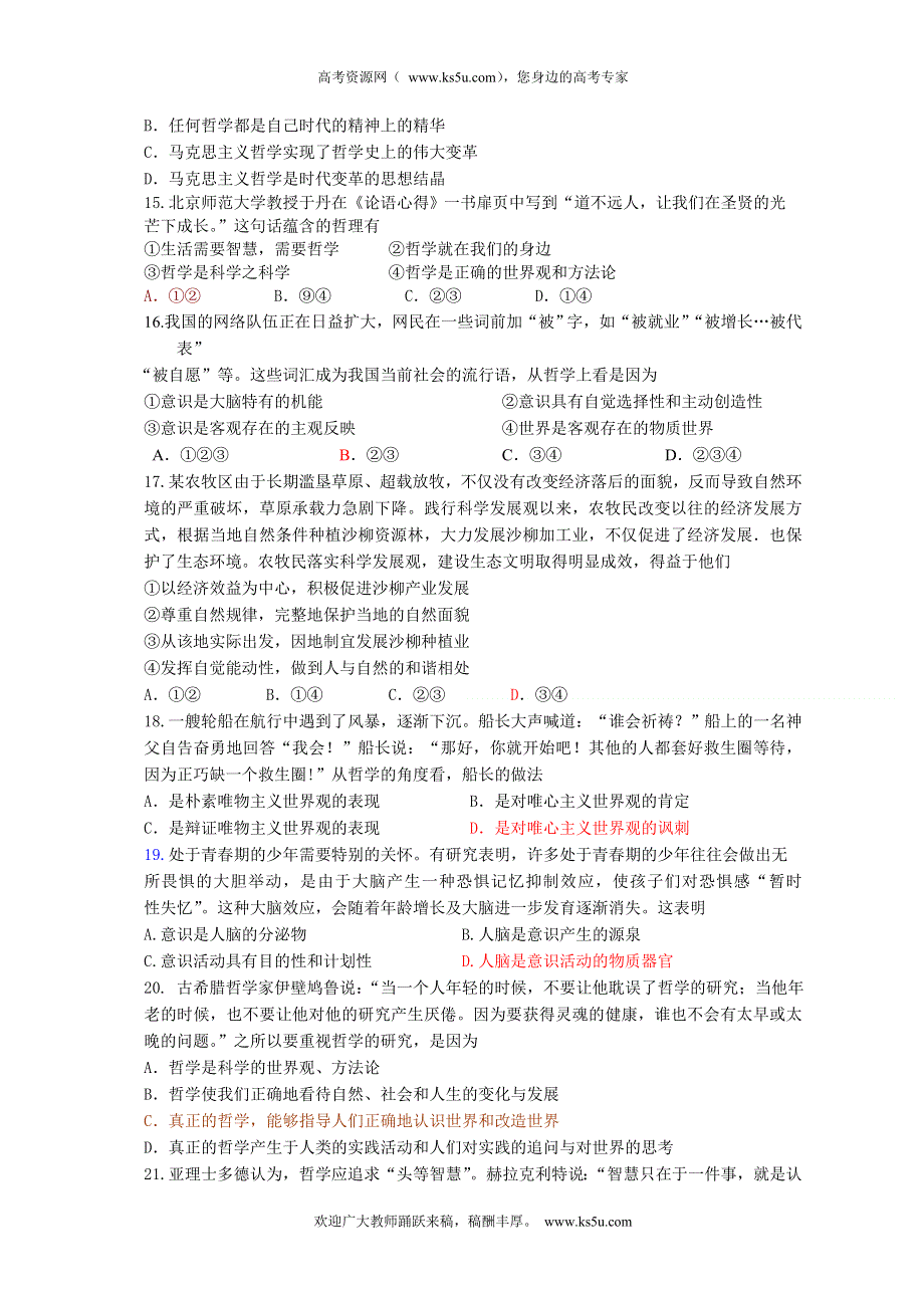 四川省双流县中学2011-2012学年高一2月月考政治试题（无答案）.doc_第3页