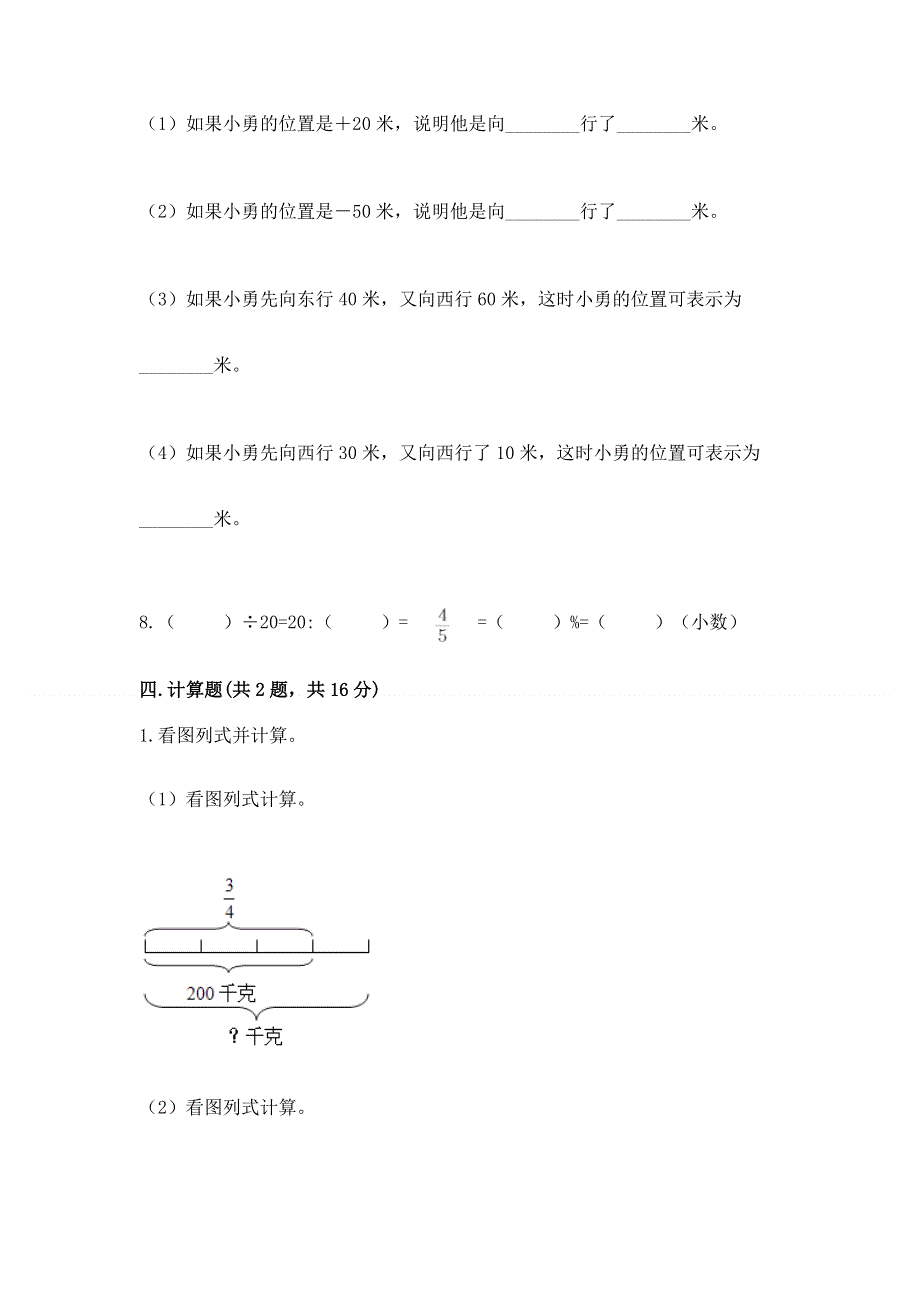 小学六年级下册数学期末必刷卷含答案（综合卷）.docx_第3页