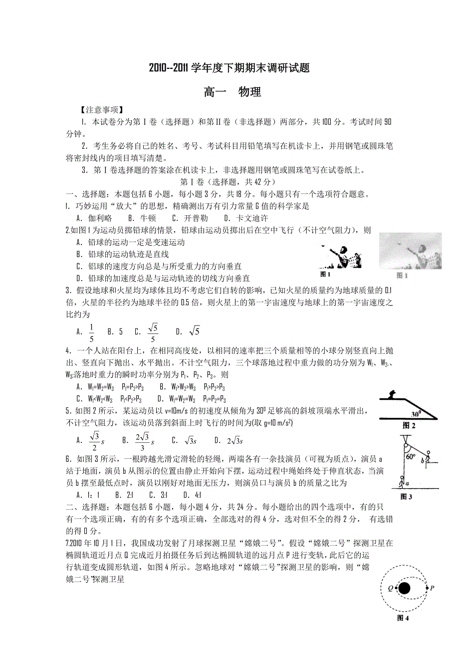 四川省双流县10-11学年高一下期期末考试（物理）.doc_第1页