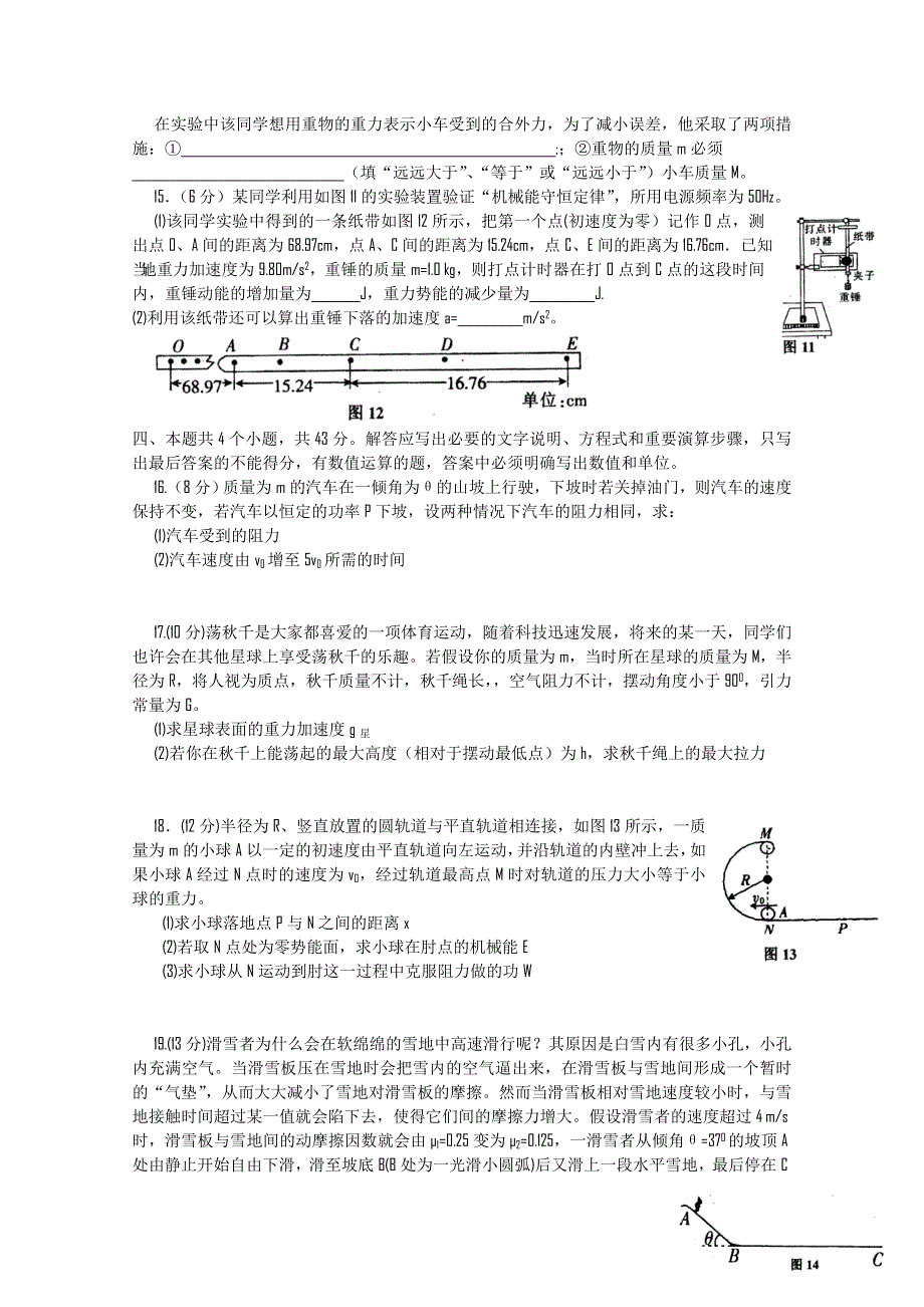 四川省双流县10-11学年高一下期期末考试（物理）.doc_第3页