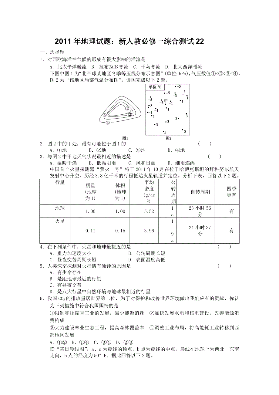 2011年地理试题：新人教必修一综合测试22.doc_第1页