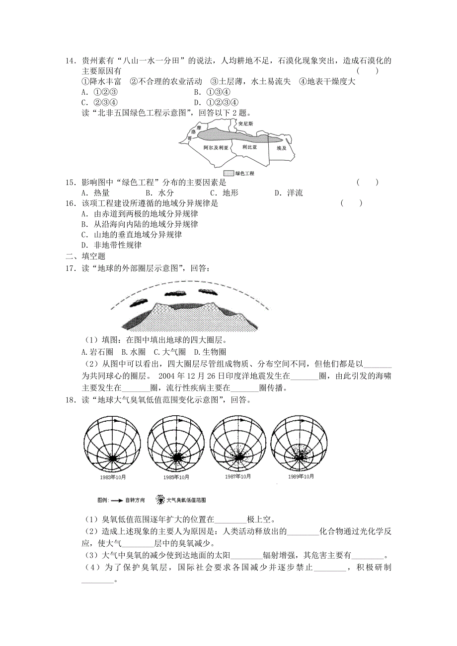 2011年地理试题：新人教必修一综合测试22.doc_第3页