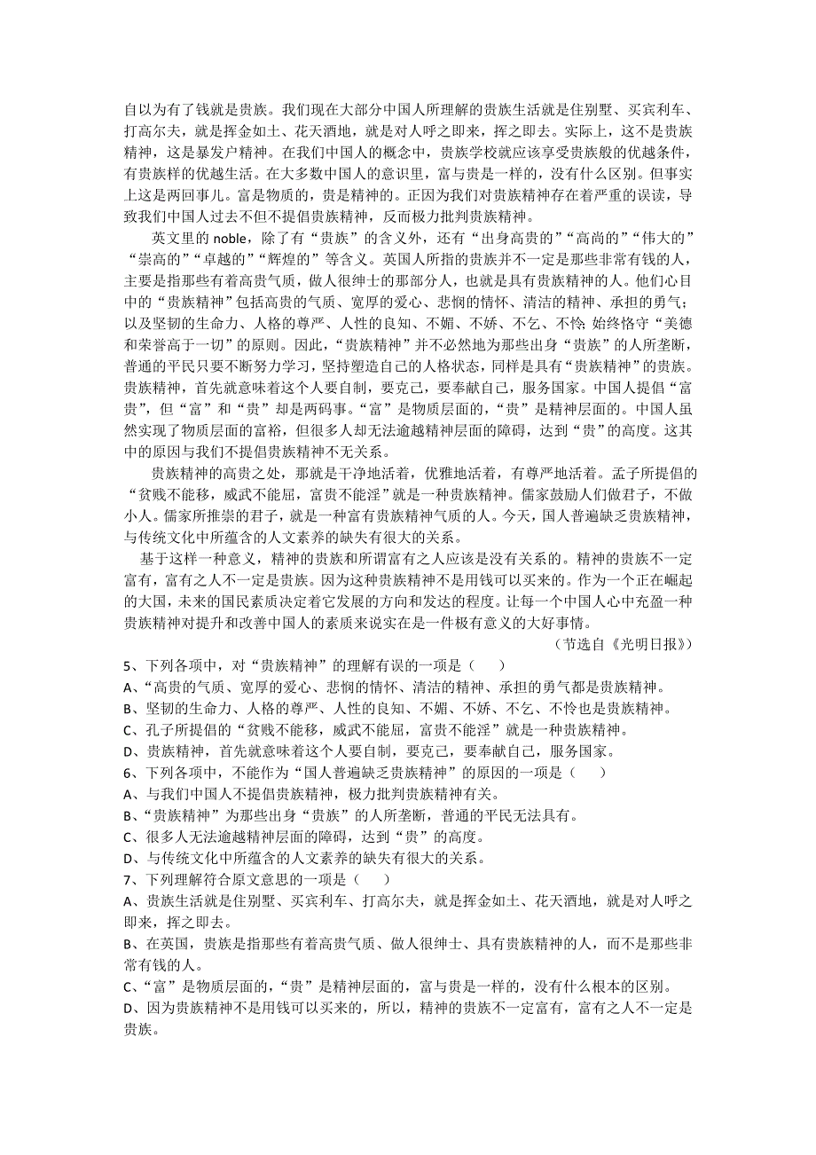 云南省水富县第一中学2012-2013学年高二上学期期末考试语文试题 WORD版无答案.doc_第2页