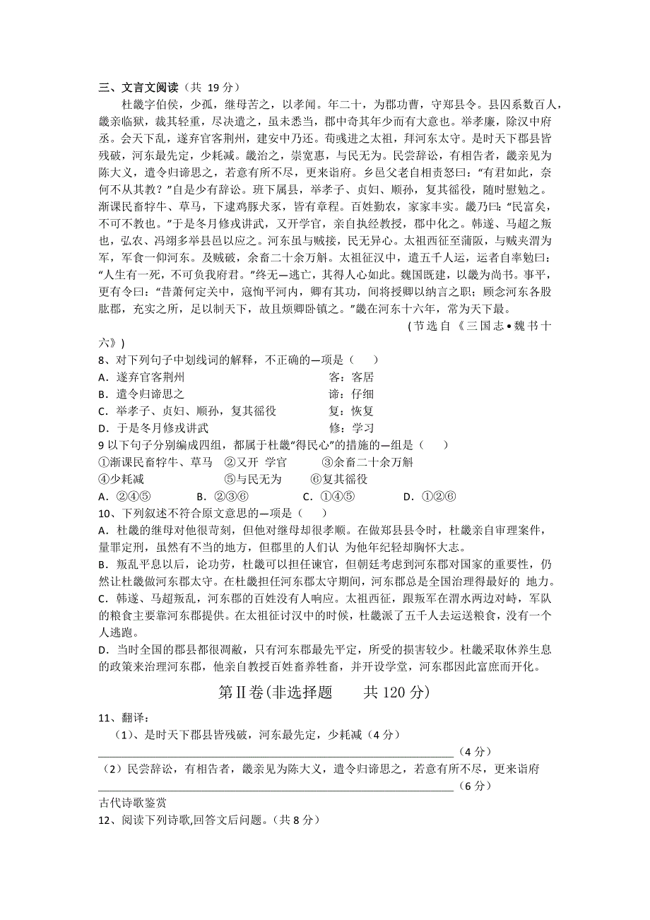 云南省水富县第一中学2012-2013学年高二上学期期末考试语文试题 WORD版无答案.doc_第3页