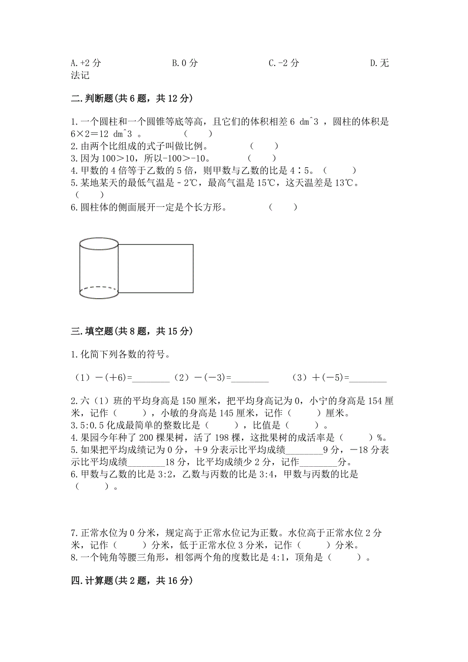 小学六年级下册数学期末必刷卷含答案（综合题）.docx_第2页