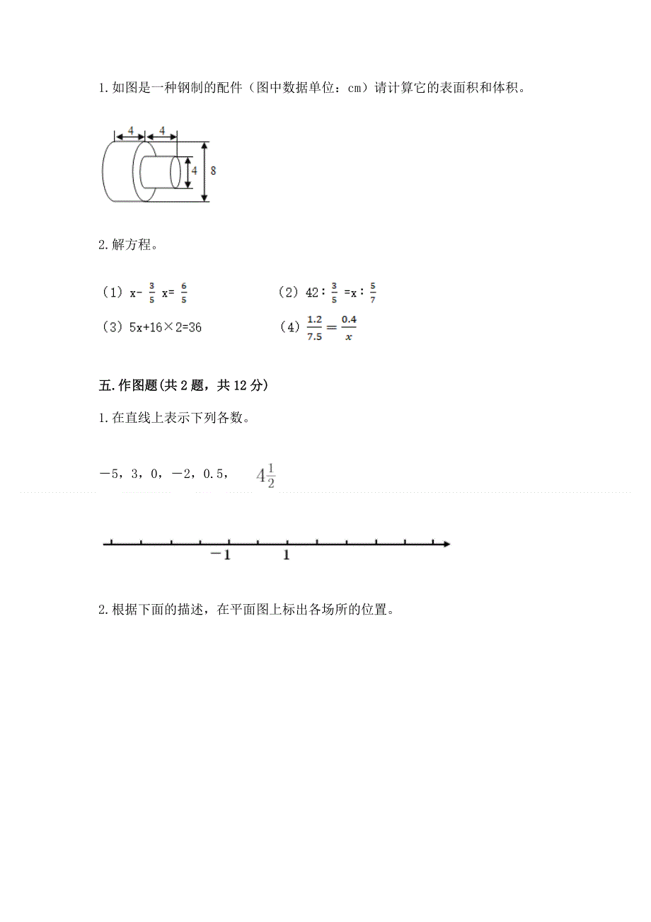 小学六年级下册数学期末必刷卷含答案（综合题）.docx_第3页