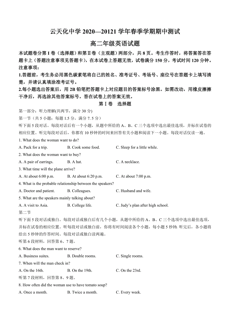 云南省水富县云天化中学2020-2021学年高二下学期期中考试英语试题 WORD版含答案.docx_第1页