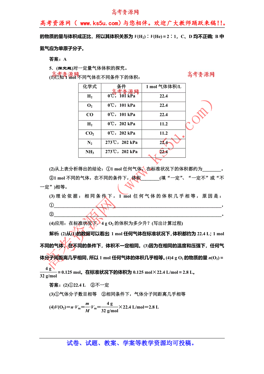 《创新设计》2014-2015学年高中化学随堂练习：1.2.2 气体摩尔体积（人教版必修1）.doc_第2页