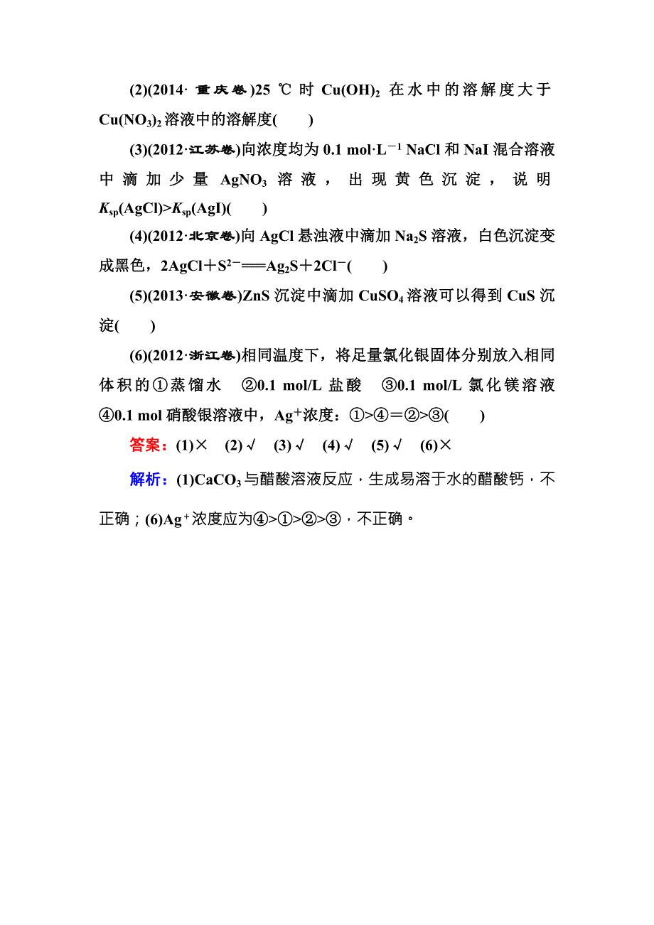 《名师伴你行》2016高考化学二轮复习练习：1-2-8水溶液中的离子平衡 WORD版含答案.doc_第3页