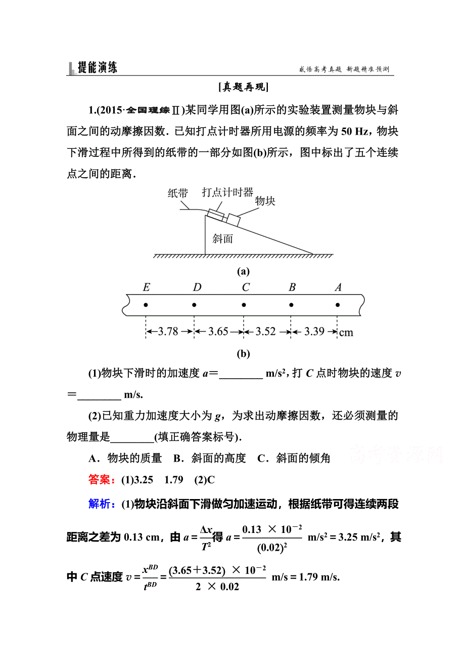 《名师伴你行》2016高考二轮复习物理题能演练 专题5物理实验 1-5-1 力学实验与创新WORD版含解析.doc_第1页