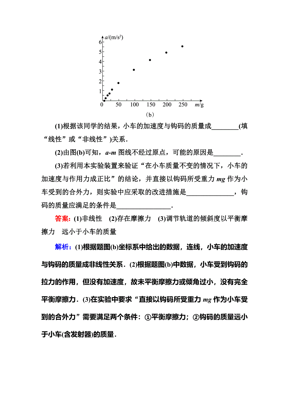 《名师伴你行》2016高考二轮复习物理题能演练 专题5物理实验 1-5-1 力学实验与创新WORD版含解析.doc_第3页