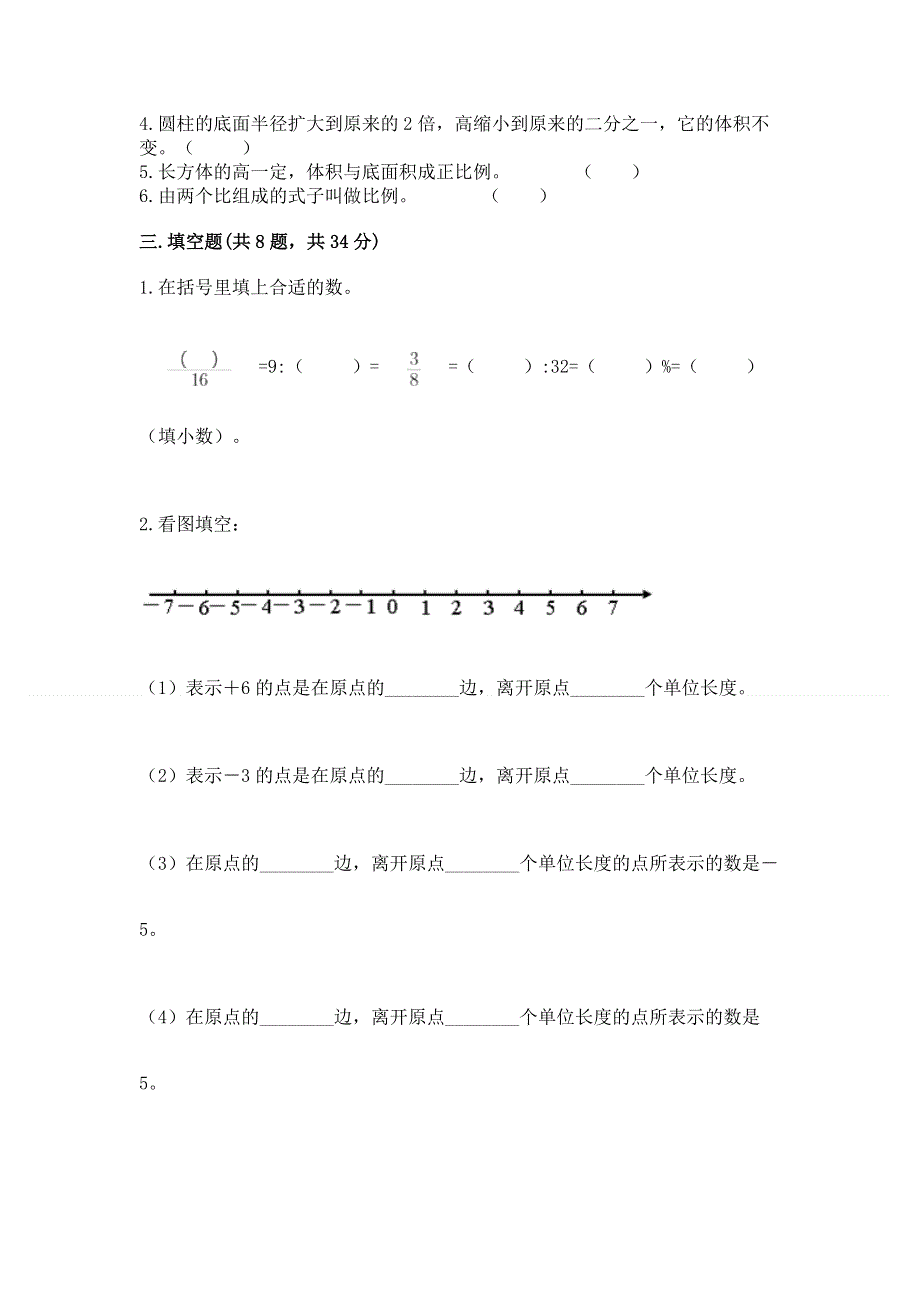 小学六年级下册数学期末必刷卷含答案（精练）.docx_第2页