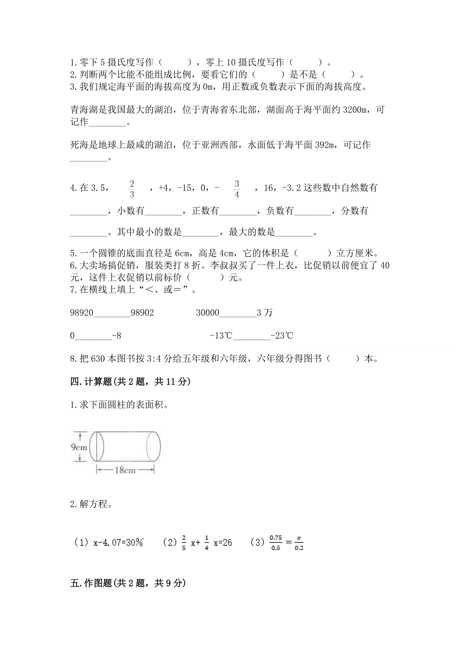 小学六年级下册数学期末必刷卷带答案（b卷）.docx_第2页