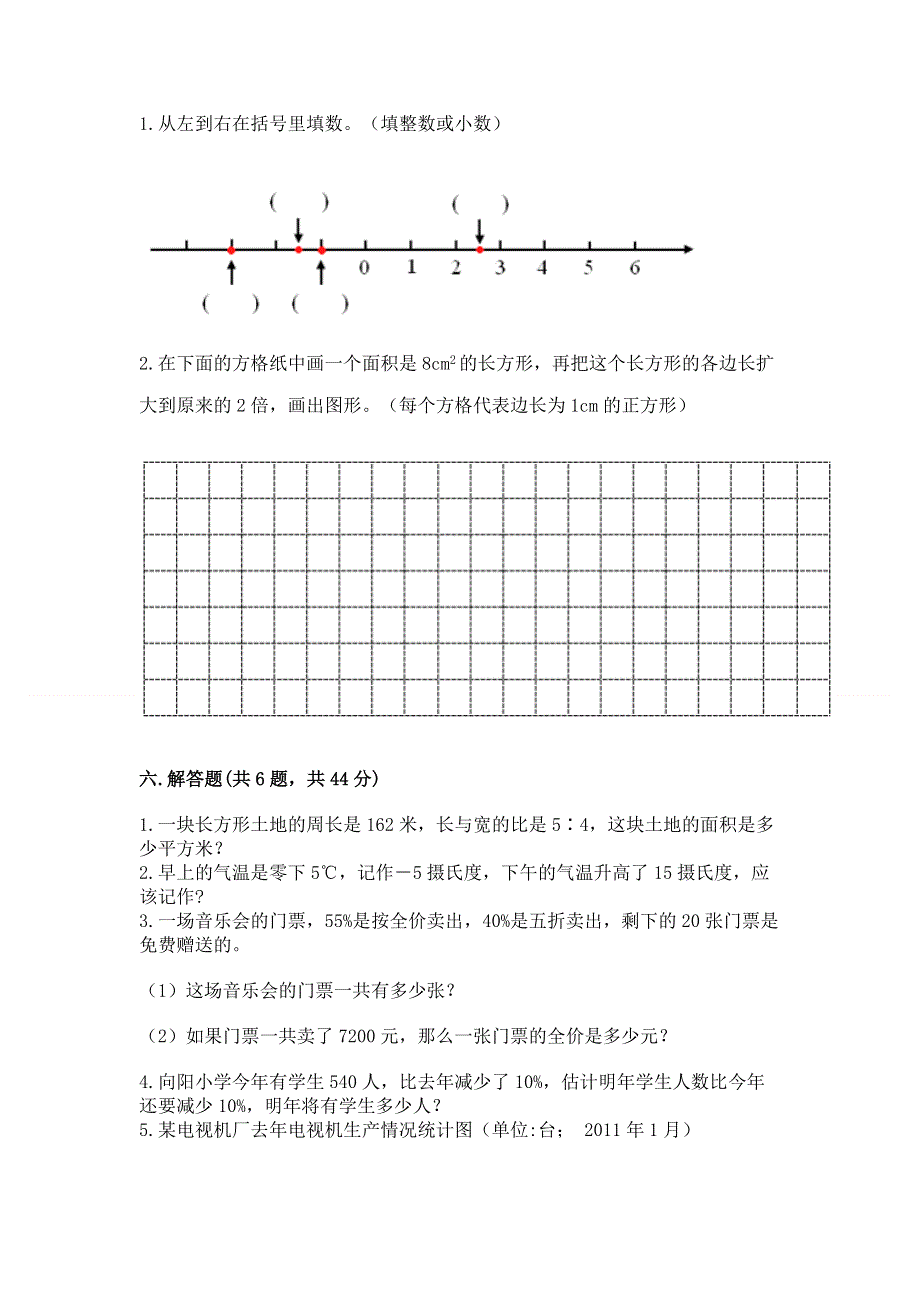 小学六年级下册数学期末必刷卷带答案（b卷）.docx_第3页