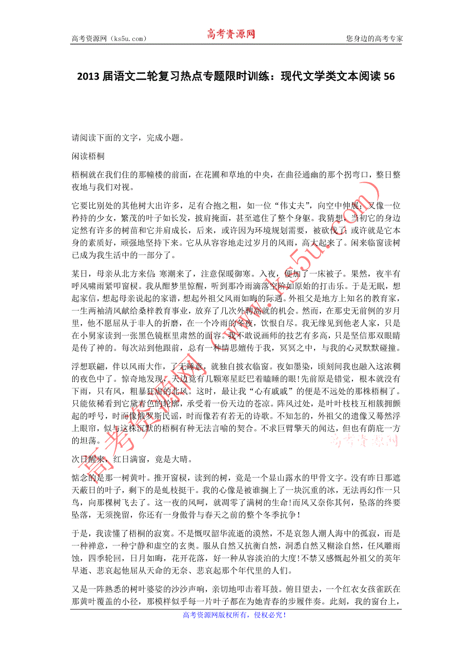 2013届语文二轮复习热点专题限时训练：现代文学类文本阅读56.doc_第1页