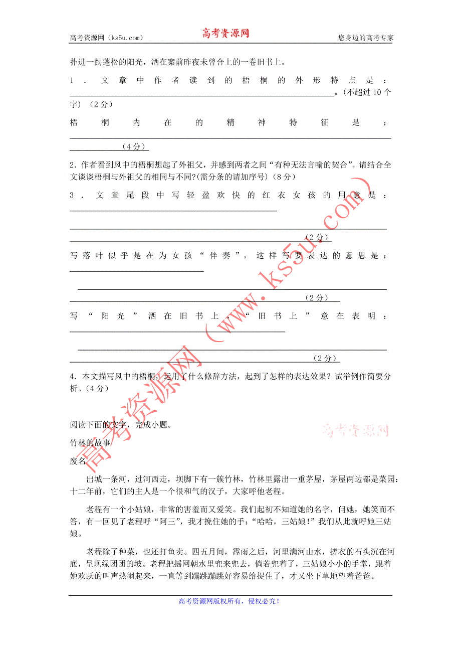 2013届语文二轮复习热点专题限时训练：现代文学类文本阅读56.doc_第2页