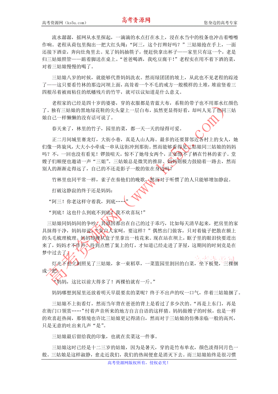 2013届语文二轮复习热点专题限时训练：现代文学类文本阅读56.doc_第3页