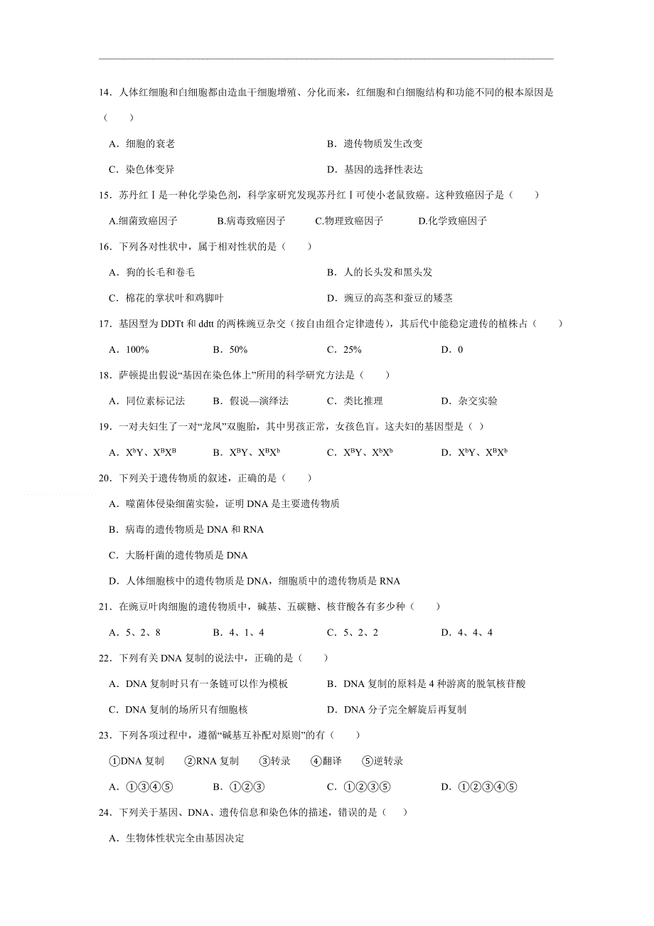 云南省水富县云天化中学2020-2021学年高二下学期期中考试生物（文）试题 WORD版含答案.doc_第3页