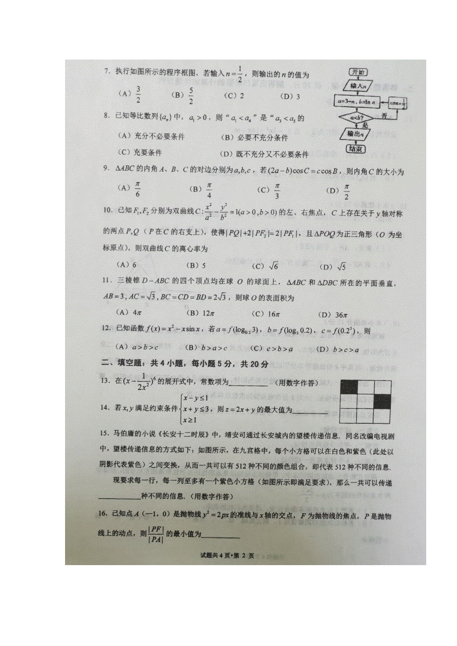 四川省双流中学2020届高三下学期5月月考数学（理）试题 扫描版含答案.doc_第2页