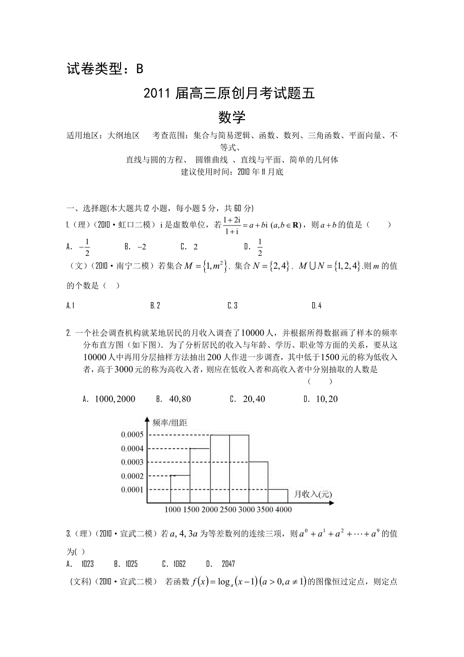 2011年大纲版高考复习方案数学配套月考试题（十）.doc_第1页