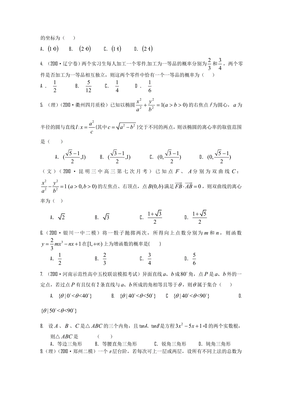 2011年大纲版高考复习方案数学配套月考试题（十）.doc_第2页