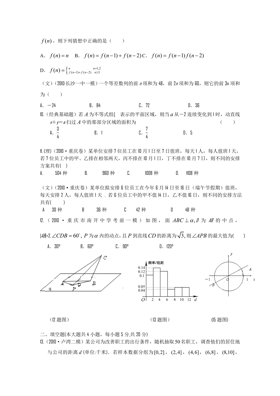 2011年大纲版高考复习方案数学配套月考试题（十）.doc_第3页