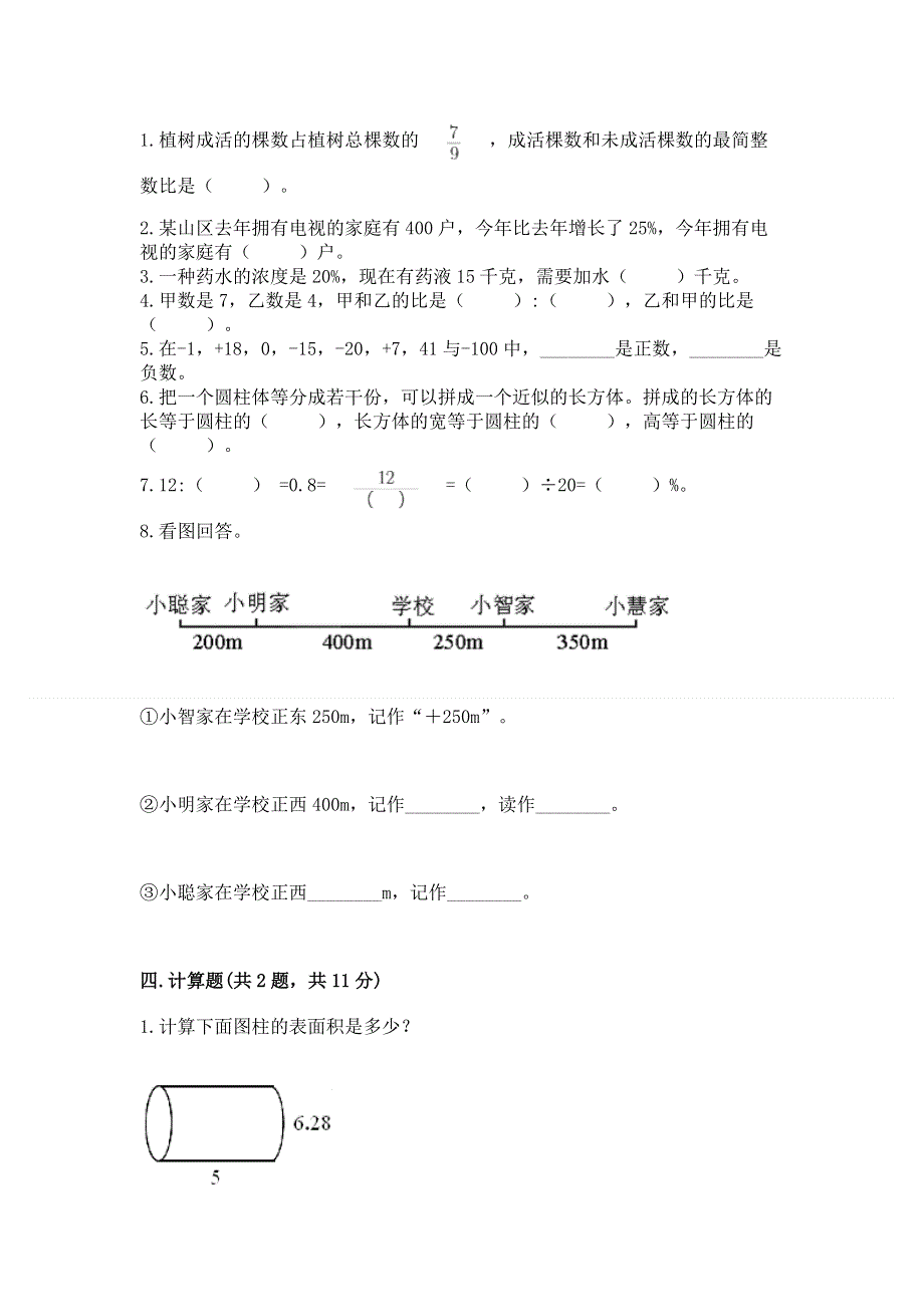 小学六年级下册数学期末必刷卷含答案（黄金题型）.docx_第2页