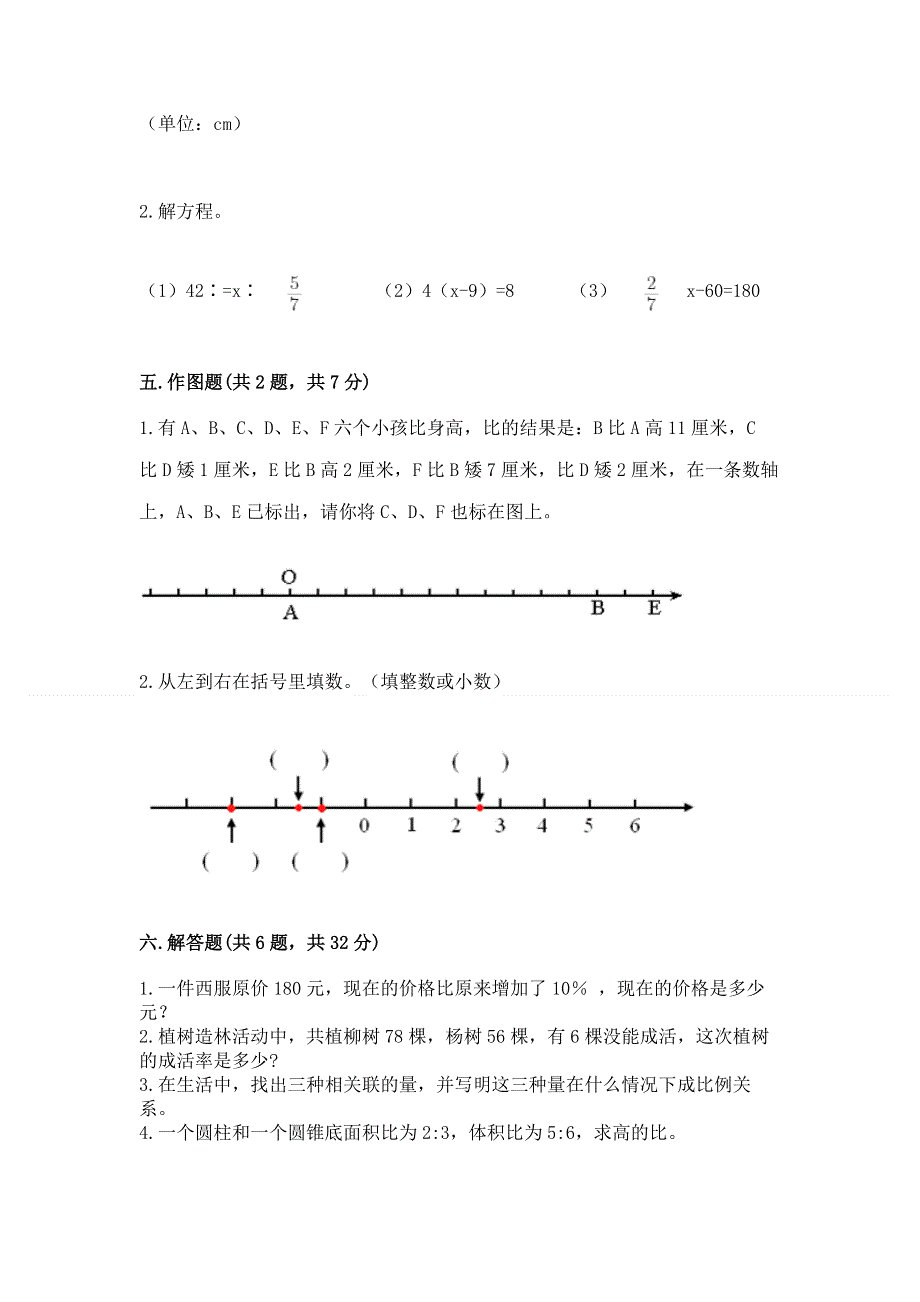 小学六年级下册数学期末必刷卷含答案（黄金题型）.docx_第3页