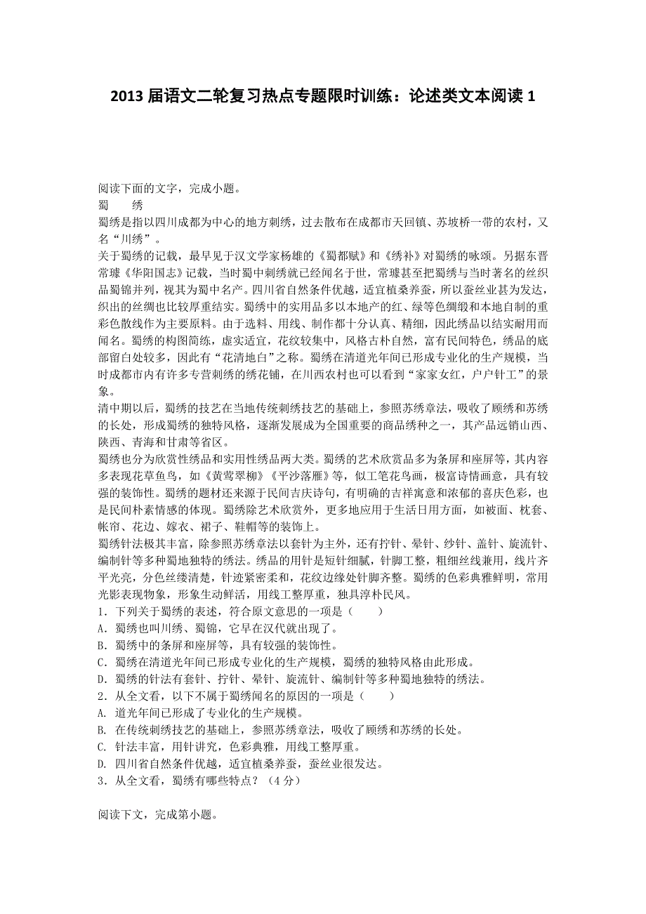 2013届语文二轮复习热点专题限时训练：论述类文本阅读1.doc_第1页