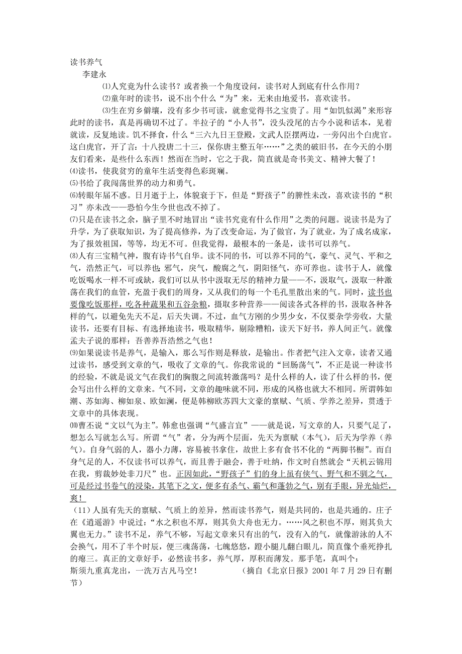 2013届语文二轮复习热点专题限时训练：论述类文本阅读1.doc_第2页